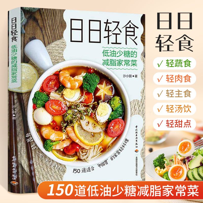 Home Cooking Fast Foods - Libros de sujeción ligera Comida ligera